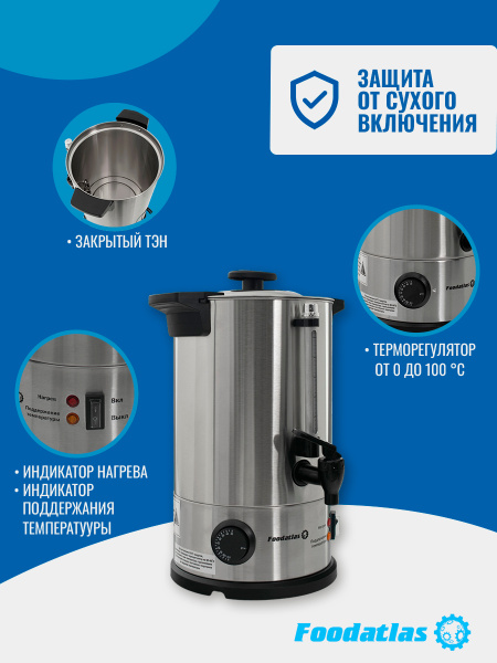 Электрокипятильник WB-DW6L (двойные стенки) Foodatlas